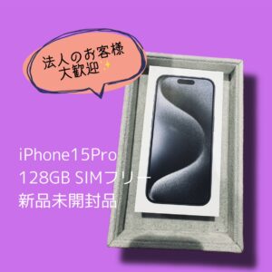 新品未開封品のiPhone15Proを売るなら「モバトル渋谷店」へ✨当日現金お渡し可能です！法人のお客様も大歓迎です(^^♪【MAGNET by SHIBUYA109 1階】