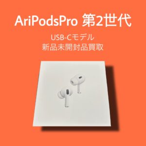 新品未使用のAirPodsシリーズの買取増加中！「モバトル天神地下街店」では最短20分で高価査定・買取致します😊