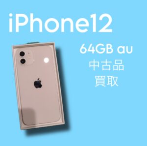 iPhone12売ろうかな…そう思ったら【モバトル天神地下街店】にお持ちください！