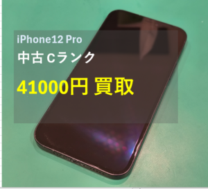 【iPhone12 Pro (アイフォン12)査定】256G グラファイト　中古品【モバトル横浜戸塚モディ店】