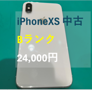 【iPhone(アイフォン)買取】iPhoneXS 256GB シルバーを買取いたしました！【モバトル横浜戸塚モディ店】