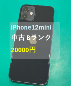 【iPhone(アイフォン)買取】iPhone 12mini 128GB ブルーを買取いたしました！【モバトル横浜戸塚モディ店】