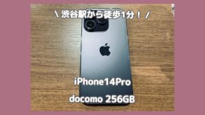 渋谷でiPhone14Proを売るなら「モバトル渋谷店」へ✨ゴールデンウイークも休まず営業中！【MAGNET by SHIBUYA109 1階】