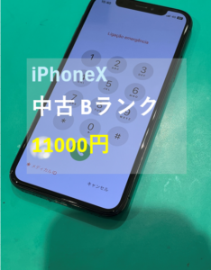 【iPhone(アイフォン)買取】iPhoneX 256GB シルバーを買取いたしました！【モバトル横浜戸塚モディ店】