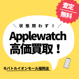 【モバトルイオンモール福岡店】（中古）Apple Watch Series 8 GPS+Cellularモデル 41m【MNJF3J】を買取いたしました✨まずは無料のお見積りだけでもご来店お待ちしております！