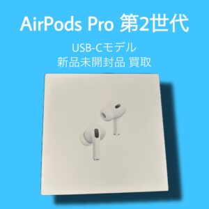 AirPodsの買取依頼増加中！新品未開封品の買取なら、高価査定の「モバトル天神地下街店」へお任せください！