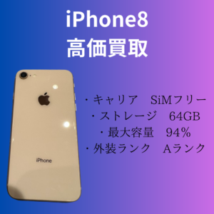 【モバトルイオンモール福岡店】（中古）【SiMフリー】iPhone8を買取いたしました✨査定のみでもご来店お待ちしています！