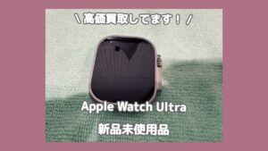 渋谷でAppleWatch Ultra2を売るなら「モバトル渋谷店」へ✨夜21時まで営業！【MAGNET by SHIBUYA109 1階】