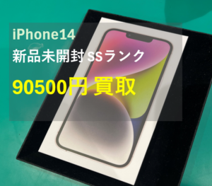 【iPhone14 (アイフォン)査定】128G スターライト 新品未開封　Sランク【モバトル横浜戸塚モディ店】
