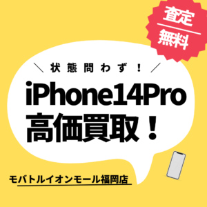 起動しないけど、これって売れるの？？そんな時はまず当店の無料査定をご利用ください！【モバトル イオンモール福岡店】