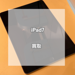 傷があってもお買取いたします！iPad(アイパッド)第7世代をお買取させて頂きました！【モバトルイオンモール松本店】