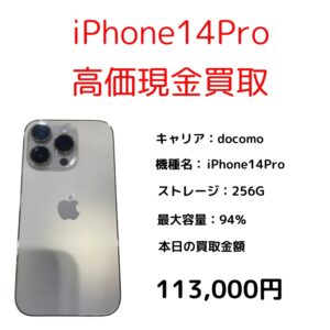 【モバトルイオンモール福岡店】（中古）Apple iPhone14proを買取致しました！お見積りは無料です！