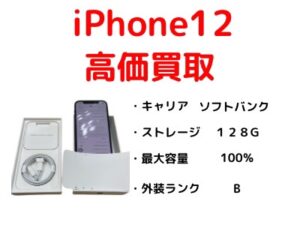 量販店で特典でもらったiPhoneはずっと眠っていた…そんな不要なた端末も高価買取！【モバトル天神地下街店】