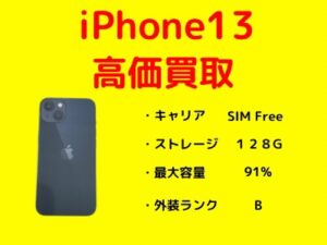 iPhone13の買取をいたしました！【イオンモール福岡店】