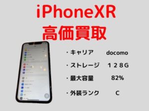 iPhoneXRを高価買取いたしました(*^-^*)不要な端末の売却ならモバトルイオンモール福岡店へ！