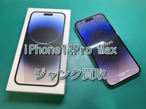 充電コードでの充電ができないiPhone14Pro Max(アイフォン)の買取を行いました！モバトルなんばウォーク店ならジャンク品の査定も可能です！【大阪なんばウォーク店】