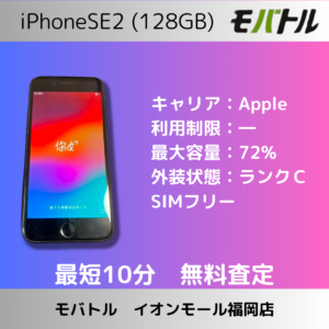 PhoneSE第2世代(A2296)の買取をいたしました！！処分に困る端末でもOKです！無料査定をご利用ください(^_-)-☆