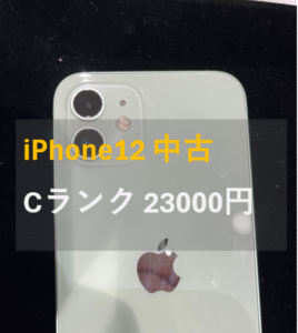 【iPhone12(アイフォン)買取】【モバトル横浜戸塚モディ店】