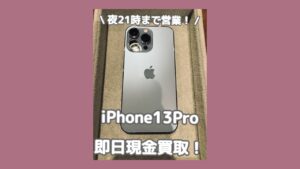 まだまだ高価査定！iPhone13Proを売るなら「モバトル渋谷店」へ✨夜21時まで営業してます🌛【MAGNET by SHIBUYA109 1階】