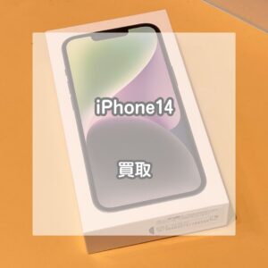 売れるかな？と思ったらモバトルイオンモール松本店へご相談ください！iPhone14をお買取しました！【モバトルイオンモール松本店】