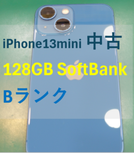 【iPhone(アイフォン)買取】iPhone 13mini 128GB シエラブルーを買取いたしました！【モバトル横浜戸塚モディ店】