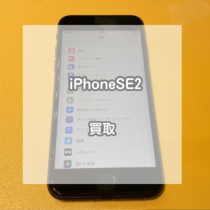 画面のガラスが欠けていても大丈夫！ブラックのiPhoneSE2を買い取りました！【モバトルイオンモール松本店】