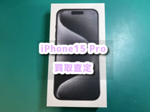 iPhone15Pro(アイフォン)の買取を行いました！モバトルなんばウォーク店なら30分ほどで査定が完了します！【大阪なんばウォーク店】