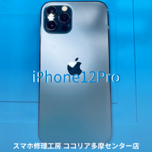 iPhone12Pro　Bランク【モバトル　ココリア多摩センター店】