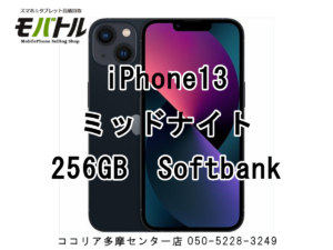 iPhone13（アイフォン）【モバトル ココリア多摩センター店】