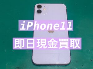 使わず放置されているスマホ 当店で無料査定しませんか？！iPhone11 即日現金買取 【モバトル新宿ペペ店】