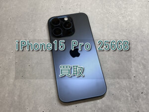 iPhone15Pro(アイフォン) 256GB Aランクの買取を行いました！モバトルなんばウォーク店なら30分程度で査定が完了！【大阪なんばウォーク店】