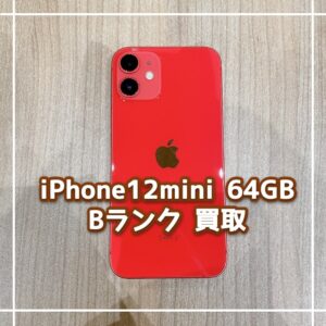 iPhone12mini 64GBを買取いたしました！【アミュプラザくまもと店】