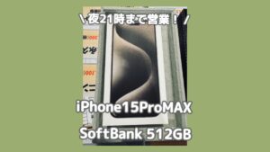 新品のiPhone15ProMAXを売るなら「モバトル渋谷店」へ✨当日現金お渡し可能！中古品や故障品も買取できます♬【MAGNET by SHIBUYA109 1階】