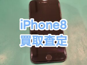 【iPhone8(アイフォン)】買取査定行いました！！【モバトル横浜戸塚モディ店】