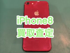 【iPhone8(アイフォン)】背面が割れていても買取可能です！！【モバトル横浜戸塚モディ店】