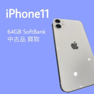 iPhone11シリーズも買取強化中！「モバトル天神地下街店」では最短20分で買取可能です😎