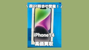まだまだ高価買取！渋谷でiPhone14を高く売るなら「モバトル渋谷店」✨現金お渡し可能です！【MAGNET by SHIBUYA109 1階】