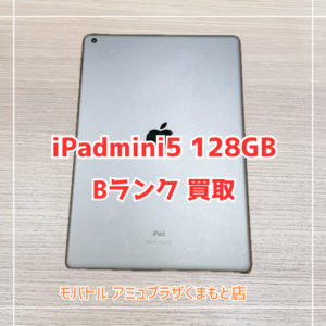 iPad第8世代 128GBを買取いたしました！【アミュプラザくまもと店