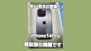 渋谷で高くiPhone14Proを売るなら「モバトル渋谷店」へ✨当日現金お渡し可能です！【MAGNET by SHIBUYA109 1階】