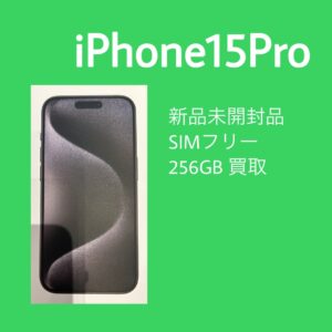 iPhone15Proの買い取りをいたしました！「モバトル天神地下街店」では高価買取強化中！✨
