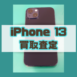 【iPhone13(アイフォン) 】を買取いたしました！モバトル・クイックテラスモール湘南店