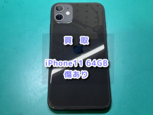 全体的に傷有りのiPhone11(アイフォン)の買取査定を行いました！モバトルなんばウォーク店なら30分ほどで査定が完了！【大阪なんばウォーク店】
