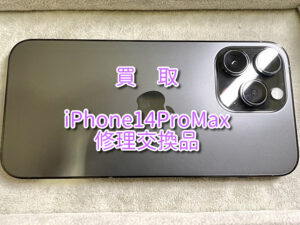 正規店での修理交換品、iPhone14ProMaxの買取査定を行いました！モバトルなんばウォーク店なら30分ほどで査定が完了！【大阪なんばウォーク店】