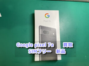 Android端末も買取してます！！！今回はGoogle pixel 7a（グーグルピクセル）の買取を行いました！！！モバトルなんばウォーク店なら30分で査定が完了します！【大阪なんばウォーク店】