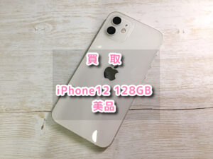 目立った劣化なしの美品！「 iPhone 12 128GB 」買取査定を行いました！モバトルなんばウォーク店なら30分ほどで査定が完了！【大阪なんばウォーク店】