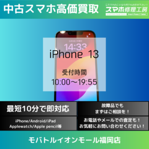 【古くてもまずはご相談から♪】糟屋周辺で塗装が剥がれたiPhone13（アイフォン）の買取をいたしました！！部品が純正品でなくても、背面が割れていても買取は可能です！ぜひ無料査定をご利用ください(^_-)-☆