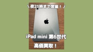 渋谷でiPad miniを高く売るなら「モバトル渋谷店」へ✨当日現金お渡し可能です！【MAGNET by SHIBUYA109 1階】
