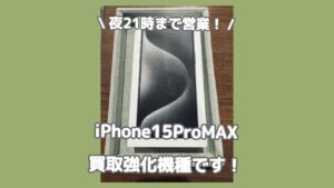 新品未開封品のiPhone15ProMAXを売るなら「モバトル渋谷店」へ✨当日現金お渡し可能です！【MAGNET by SHIBUYA109 1階】
