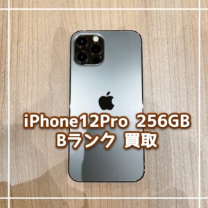 iPhone12Pro 256GBを買取いたしました！【アミュプラザくまもと店】