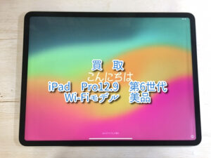 M2チップ搭載モデル「 iPad Pro12.9 第6世代 Wi-Fiモデル 」買取査定を行いました！【大阪なんばウォーク店】